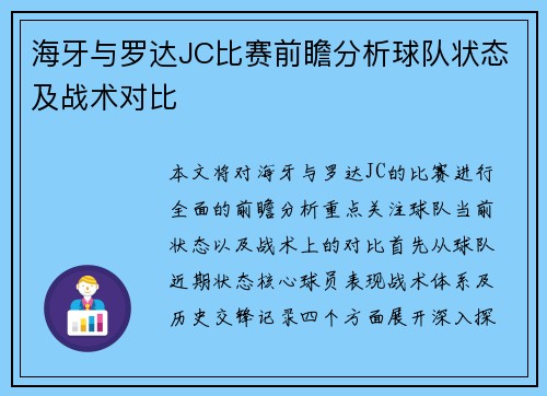 海牙与罗达JC比赛前瞻分析球队状态及战术对比